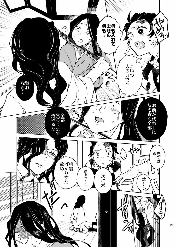 歪華/前編 - page19