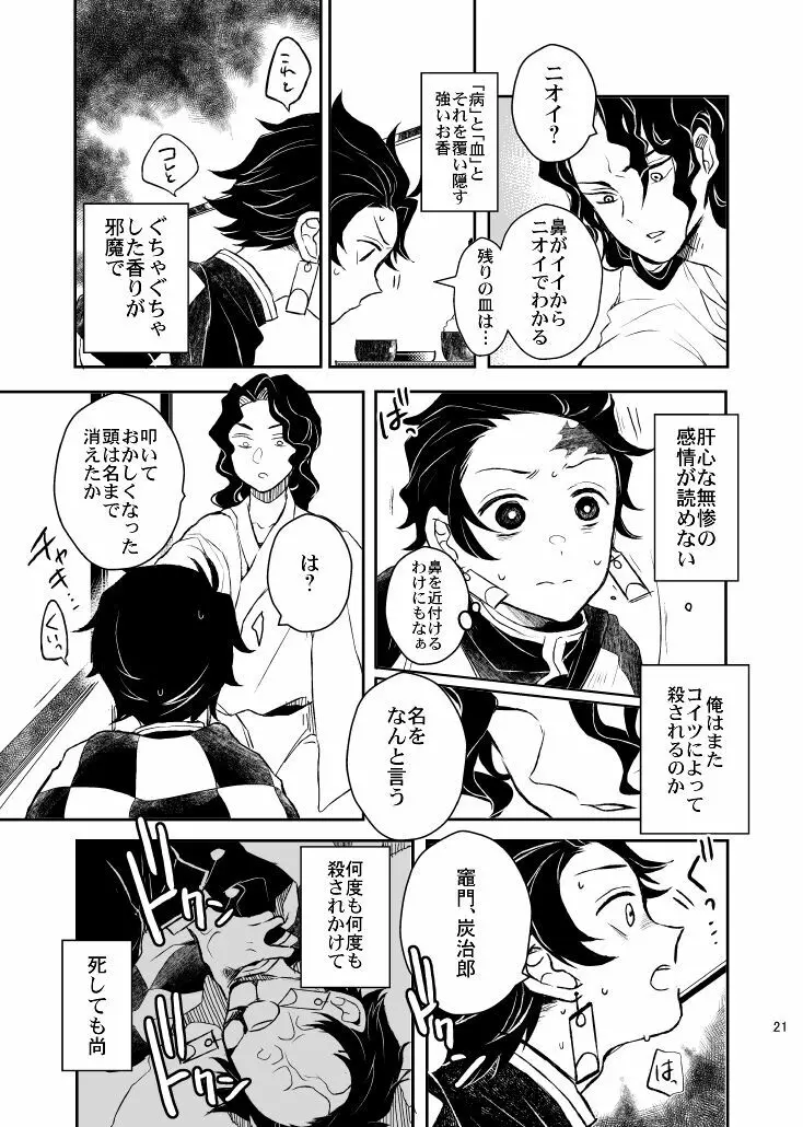 歪華/前編 - page21