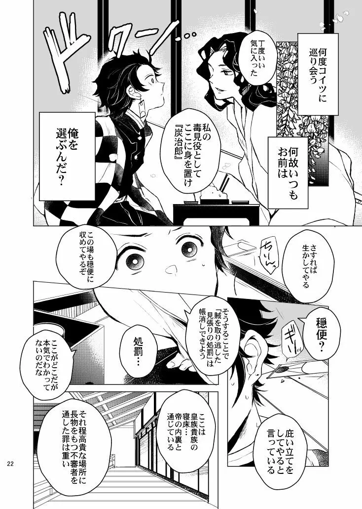 歪華/前編 - page22