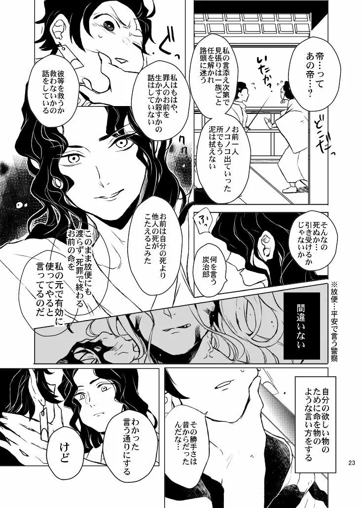 歪華/前編 - page23