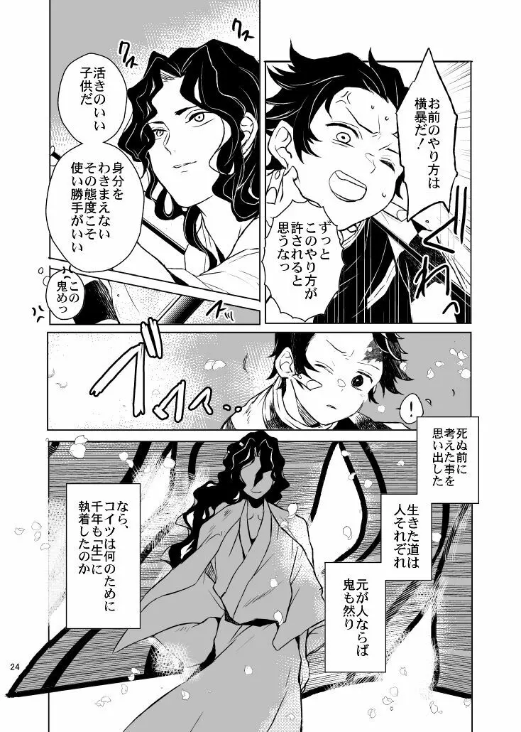 歪華/前編 - page24