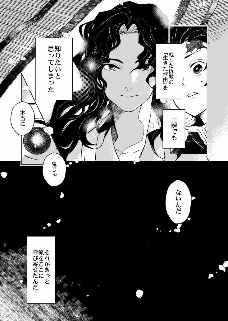 歪華/前編 - page25