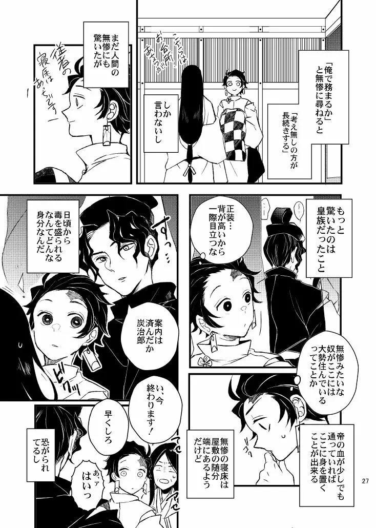 歪華/前編 - page27