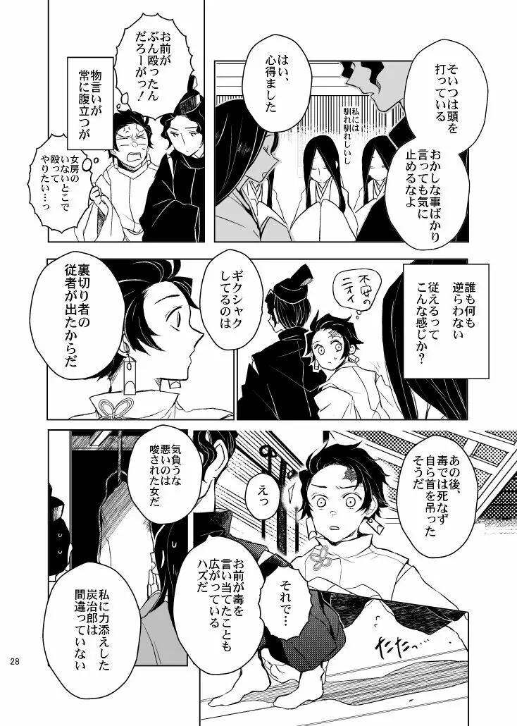 歪華/前編 - page28