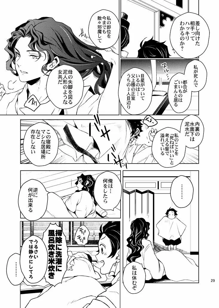 歪華/前編 - page29