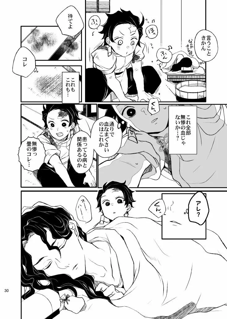 歪華/前編 - page30