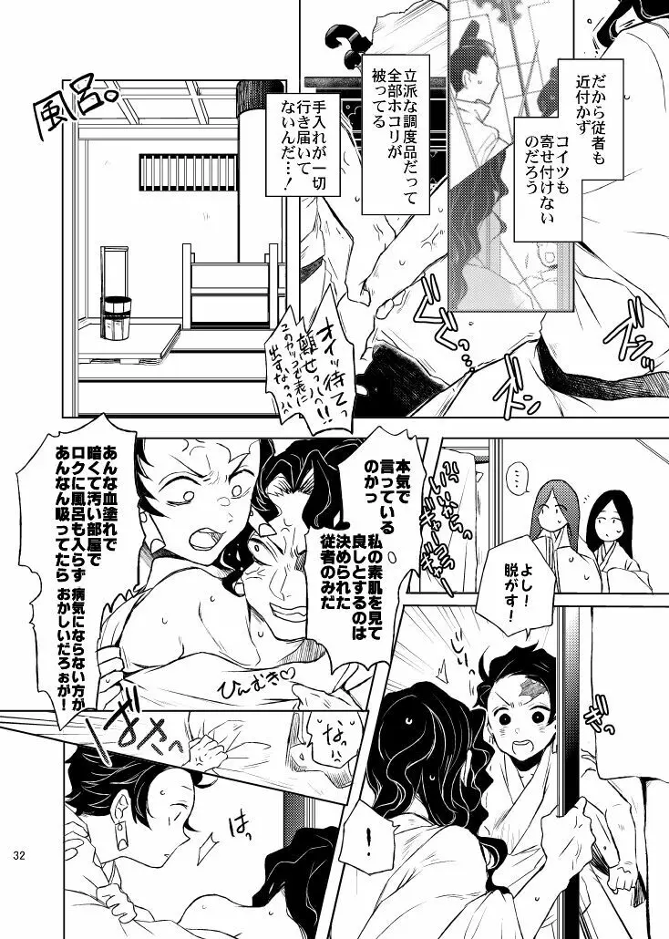 歪華/前編 - page32