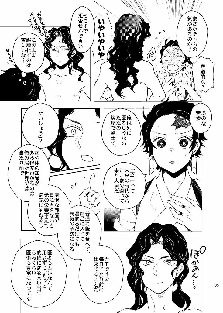 歪華/前編 - page35