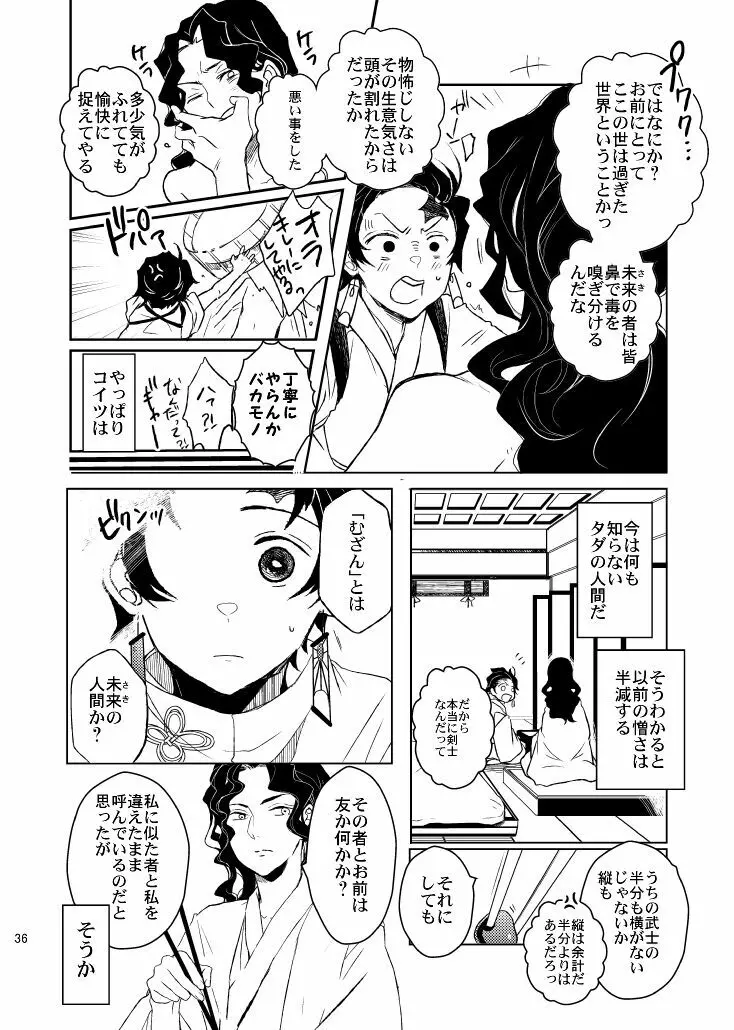 歪華/前編 - page36