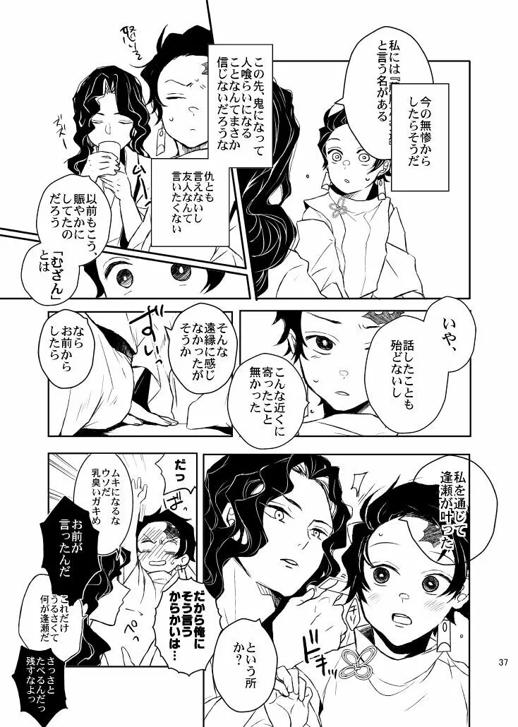 歪華/前編 - page37