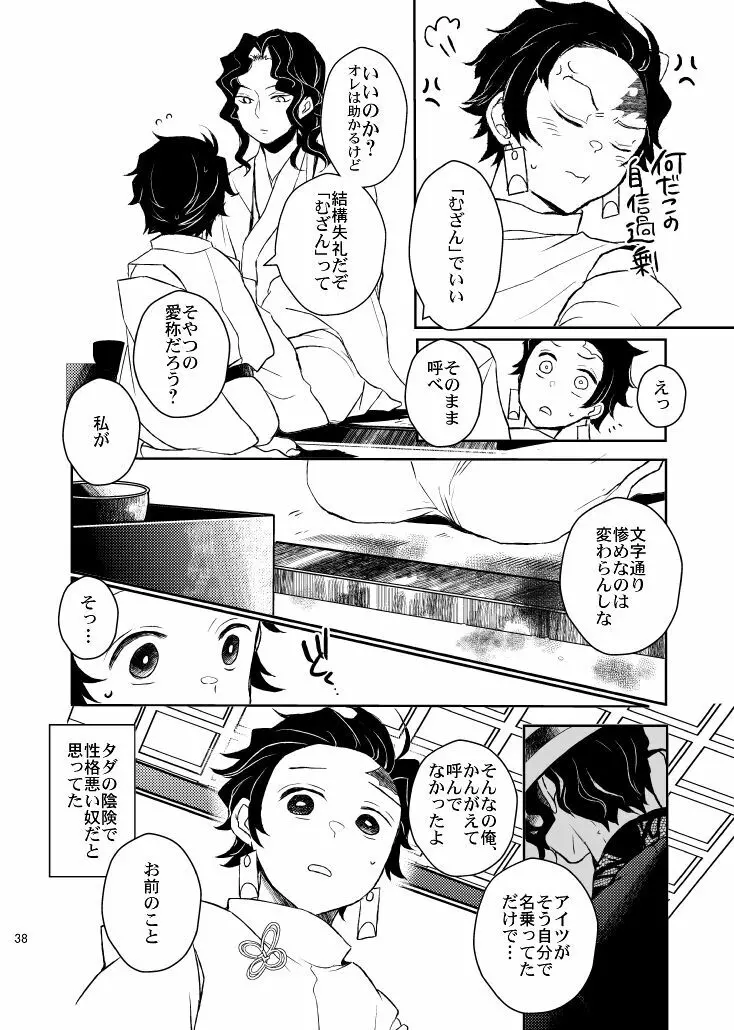 歪華/前編 - page38