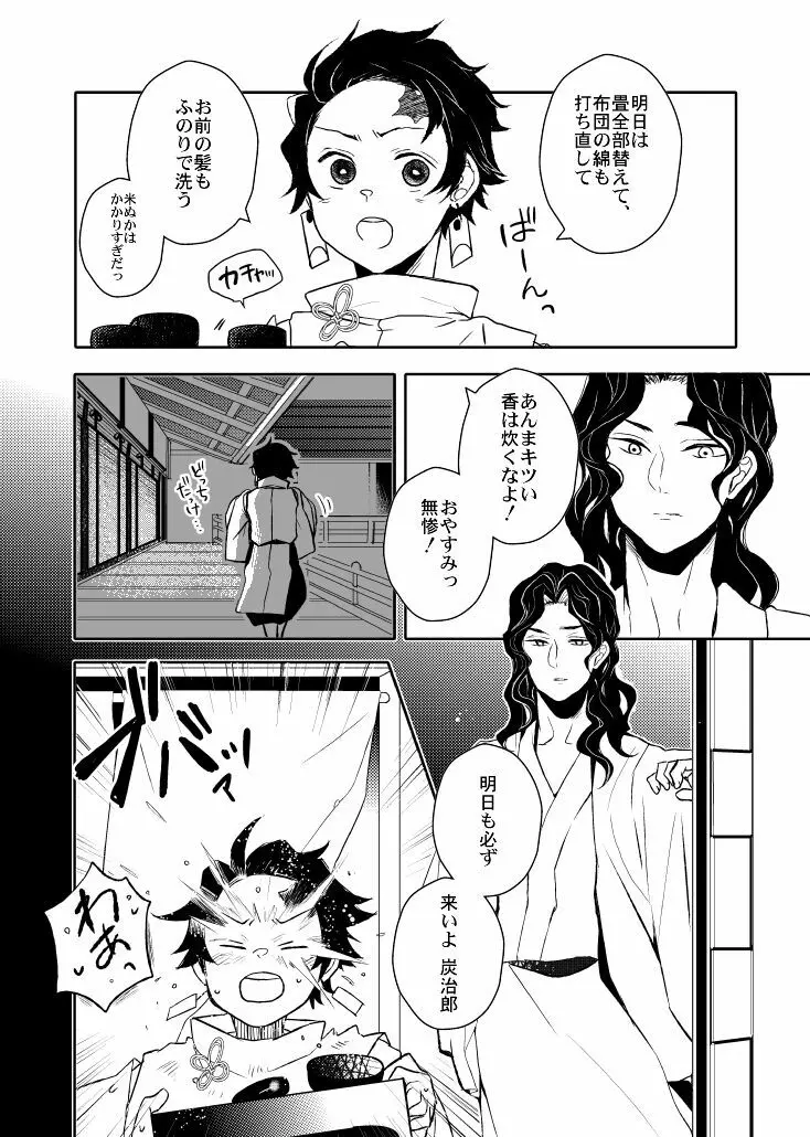 歪華/前編 - page40