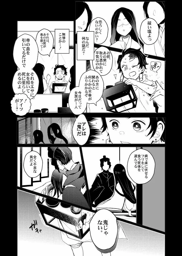 歪華/前編 - page41