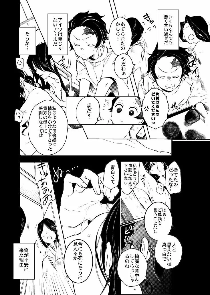 歪華/前編 - page42