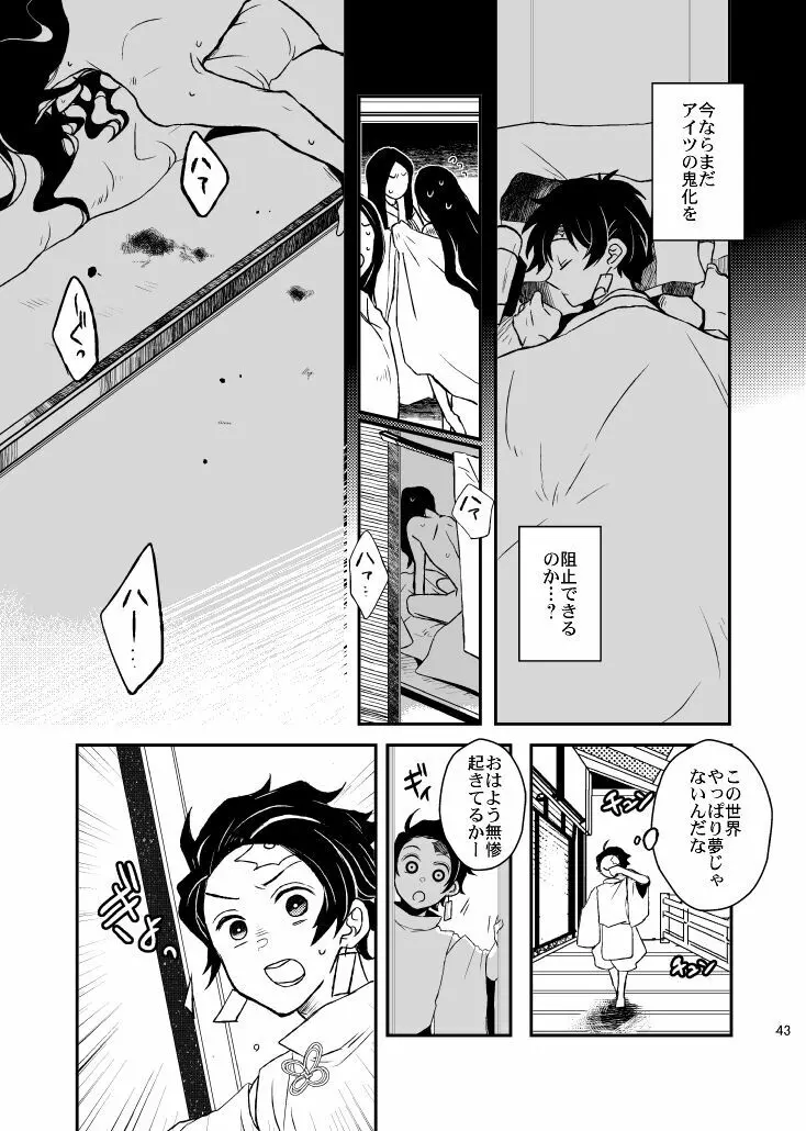 歪華/前編 - page43