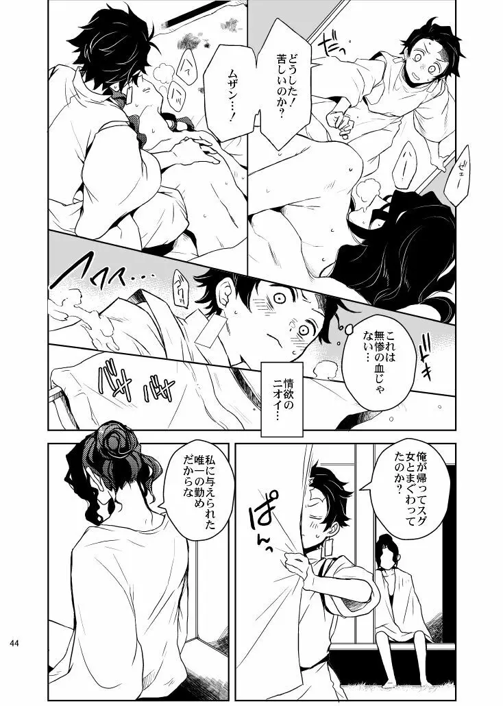 歪華/前編 - page44