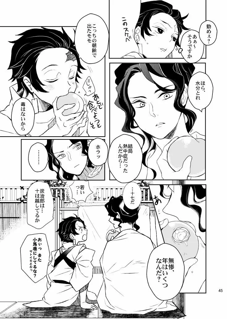 歪華/前編 - page45