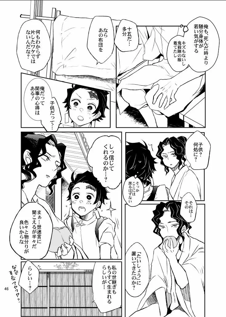 歪華/前編 - page46