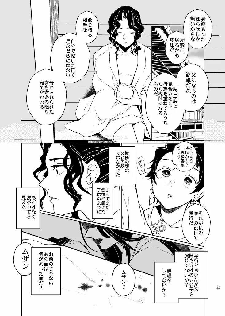 歪華/前編 - page47