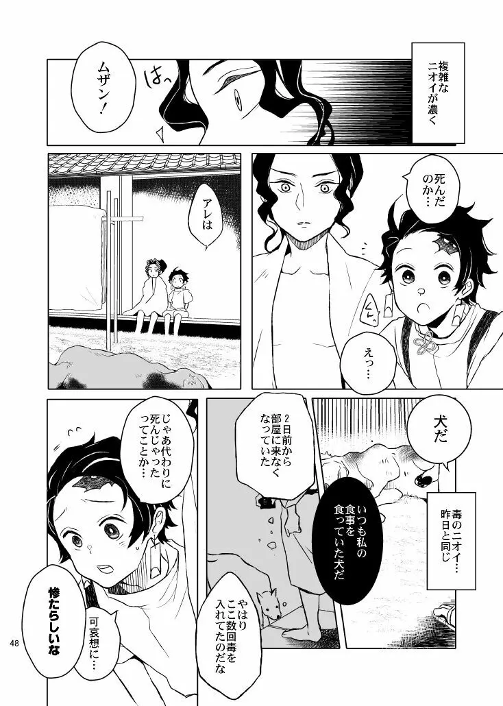 歪華/前編 - page48