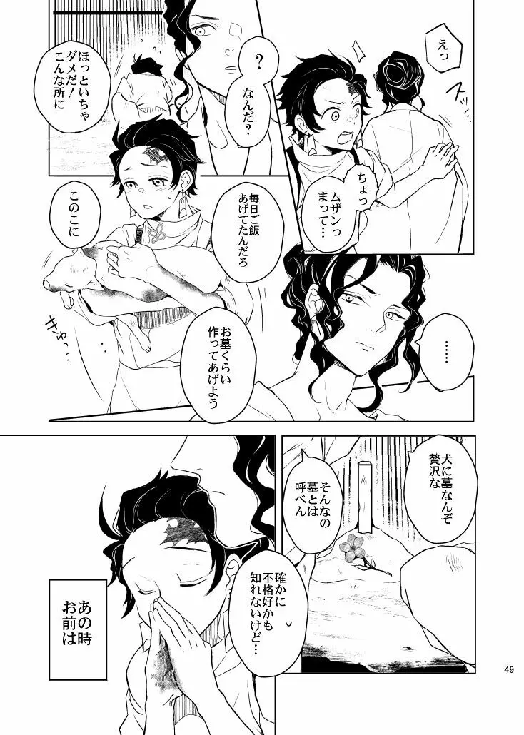 歪華/前編 - page49