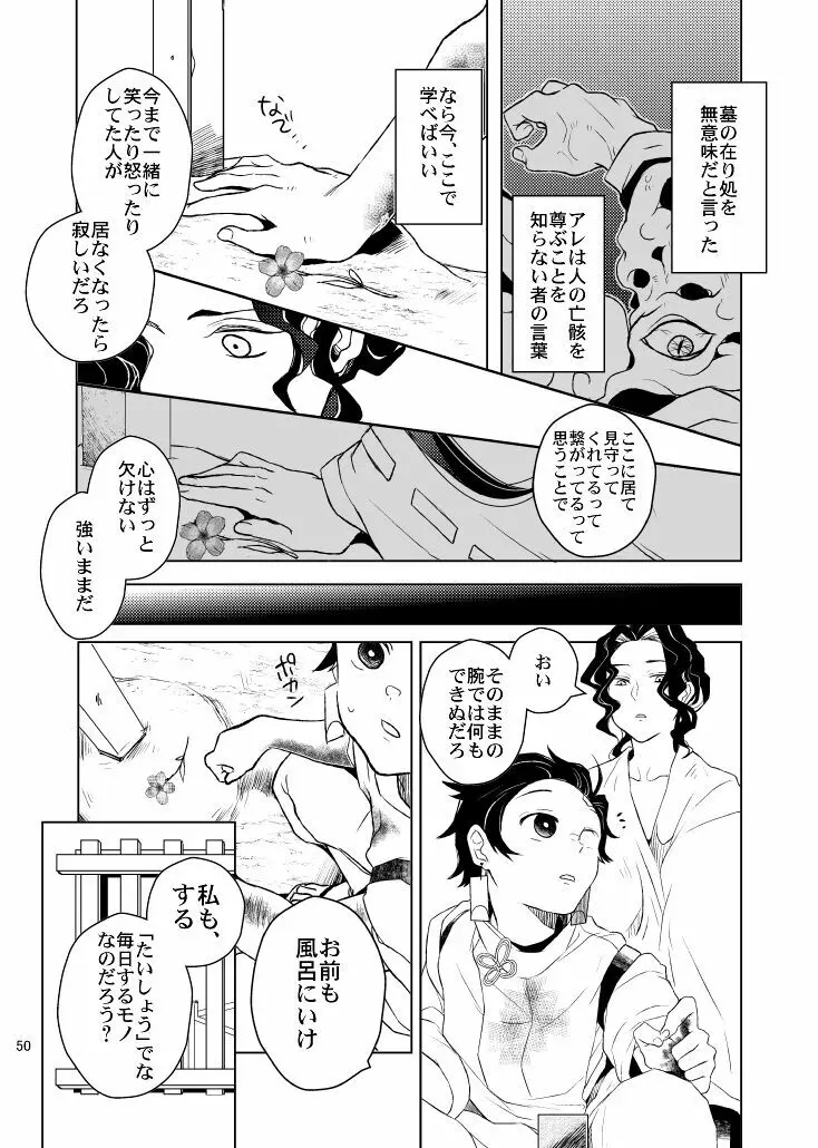 歪華/前編 - page50