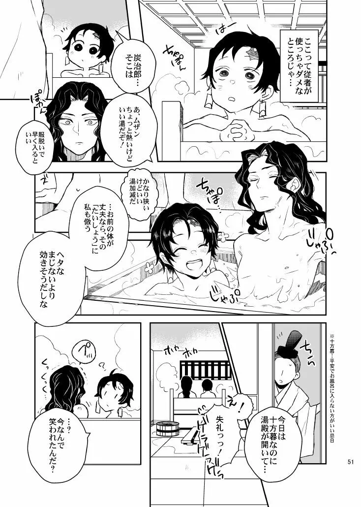 歪華/前編 - page51