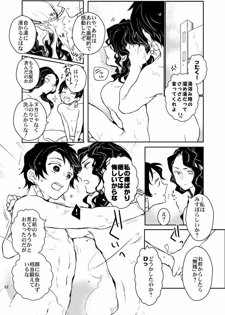 歪華/前編 - page52