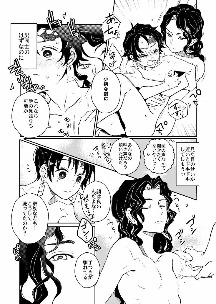 歪華/前編 - page53