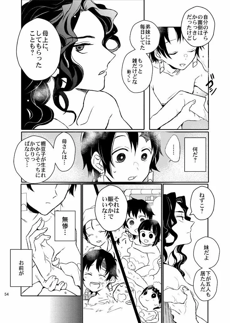 歪華/前編 - page54