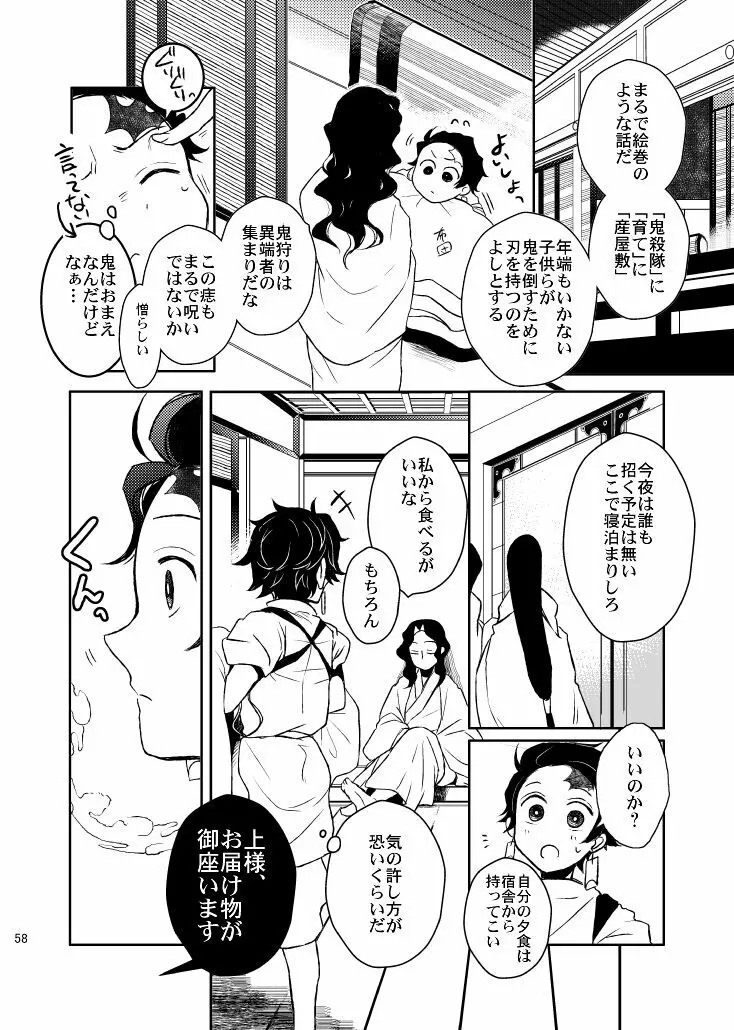 歪華/前編 - page58