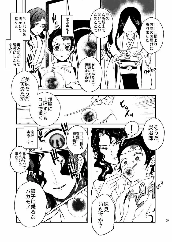 歪華/前編 - page59