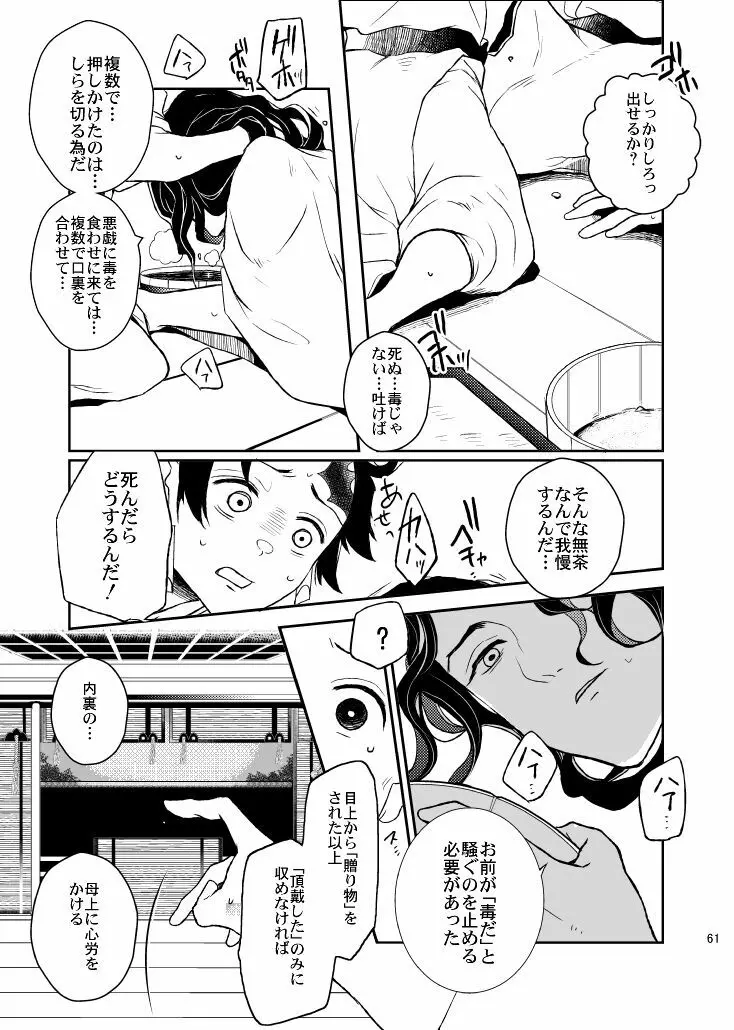 歪華/前編 - page61