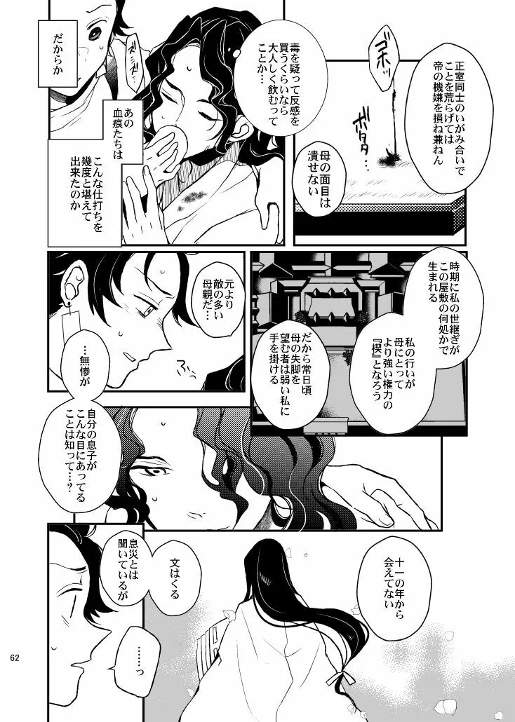 歪華/前編 - page62