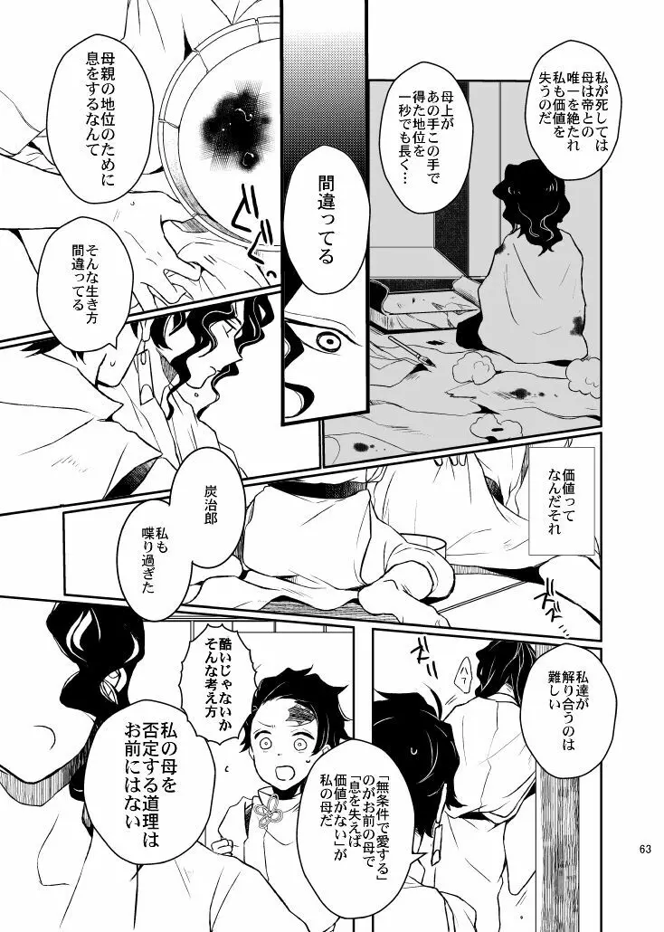 歪華/前編 - page63