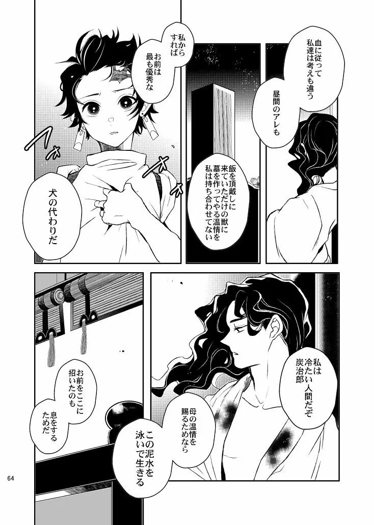 歪華/前編 - page64