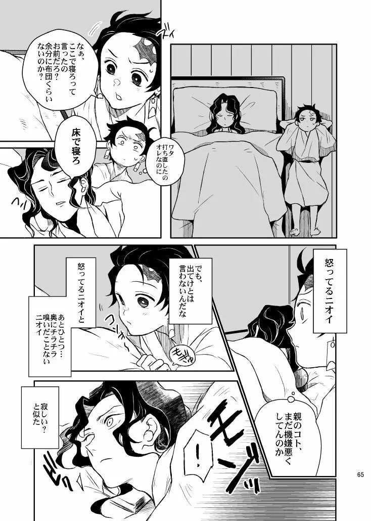 歪華/前編 - page65