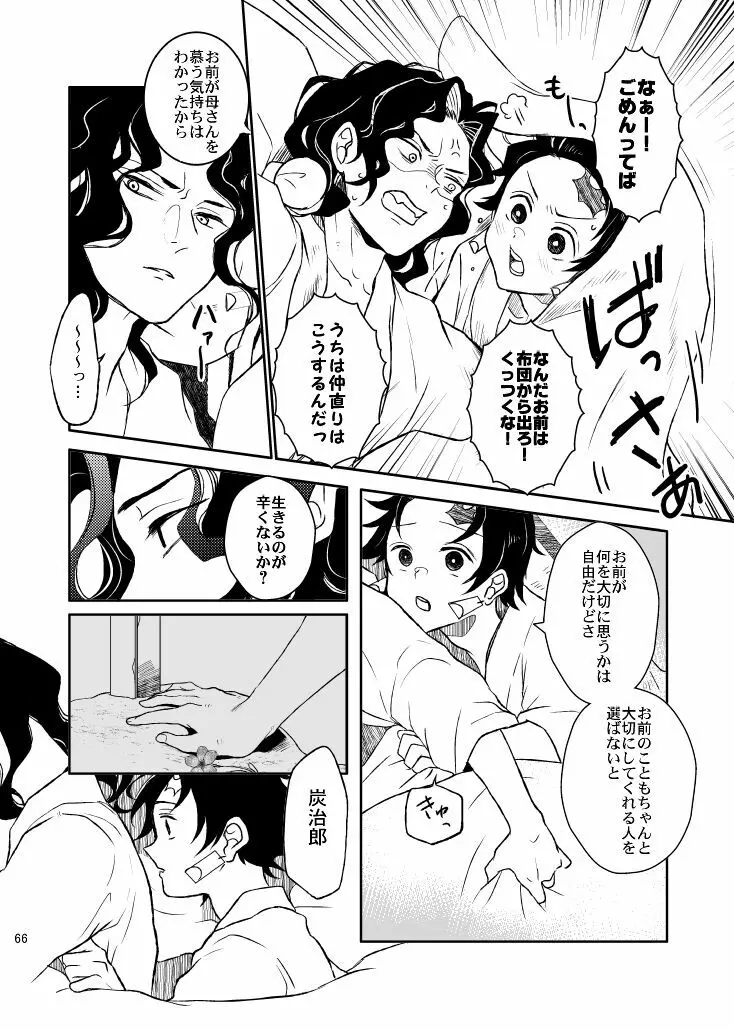 歪華/前編 - page66