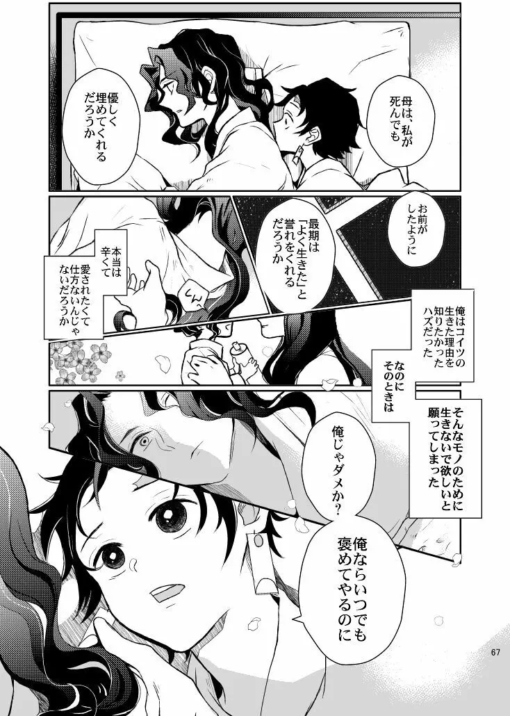 歪華/前編 - page67