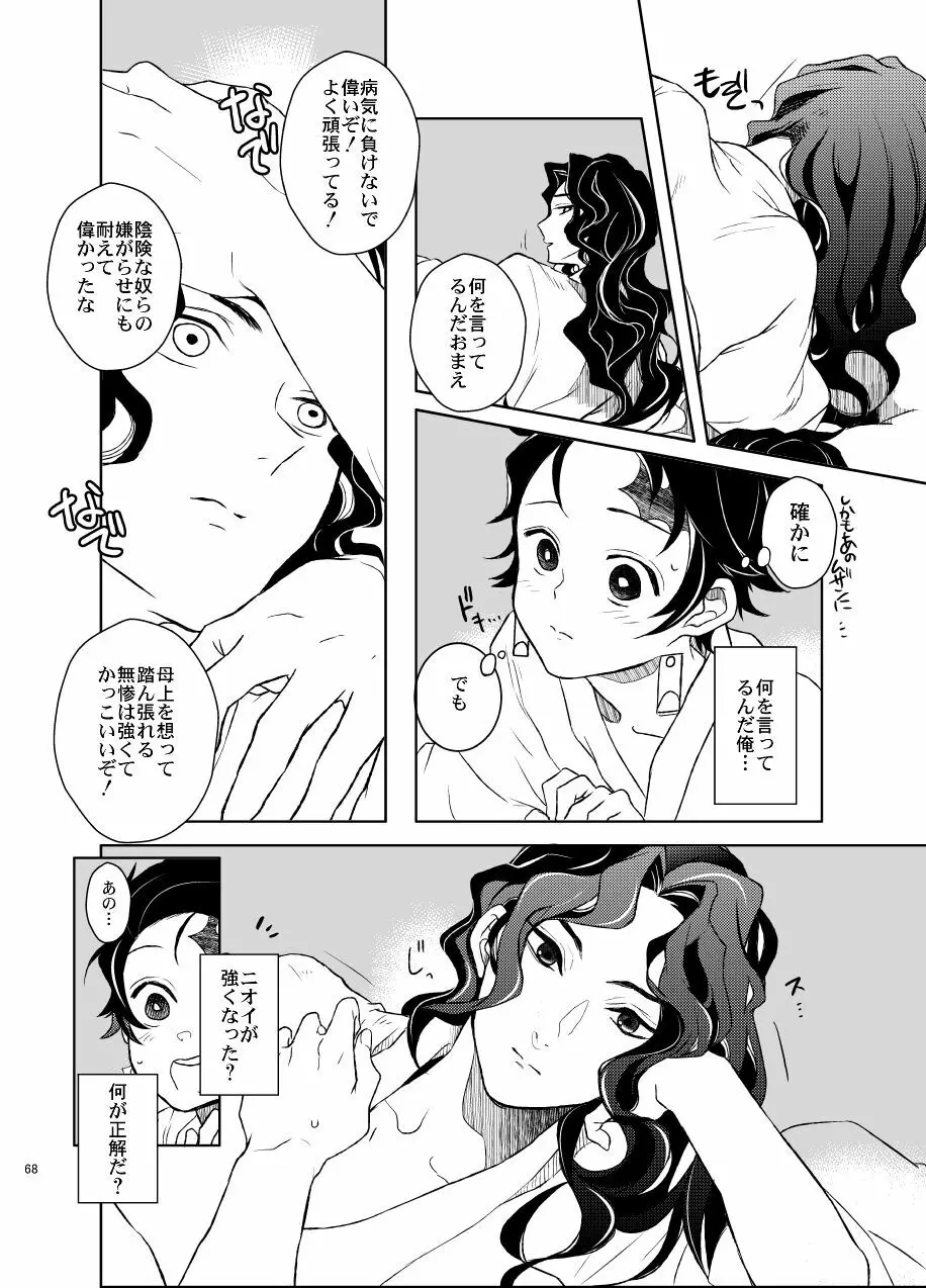 歪華/前編 - page68