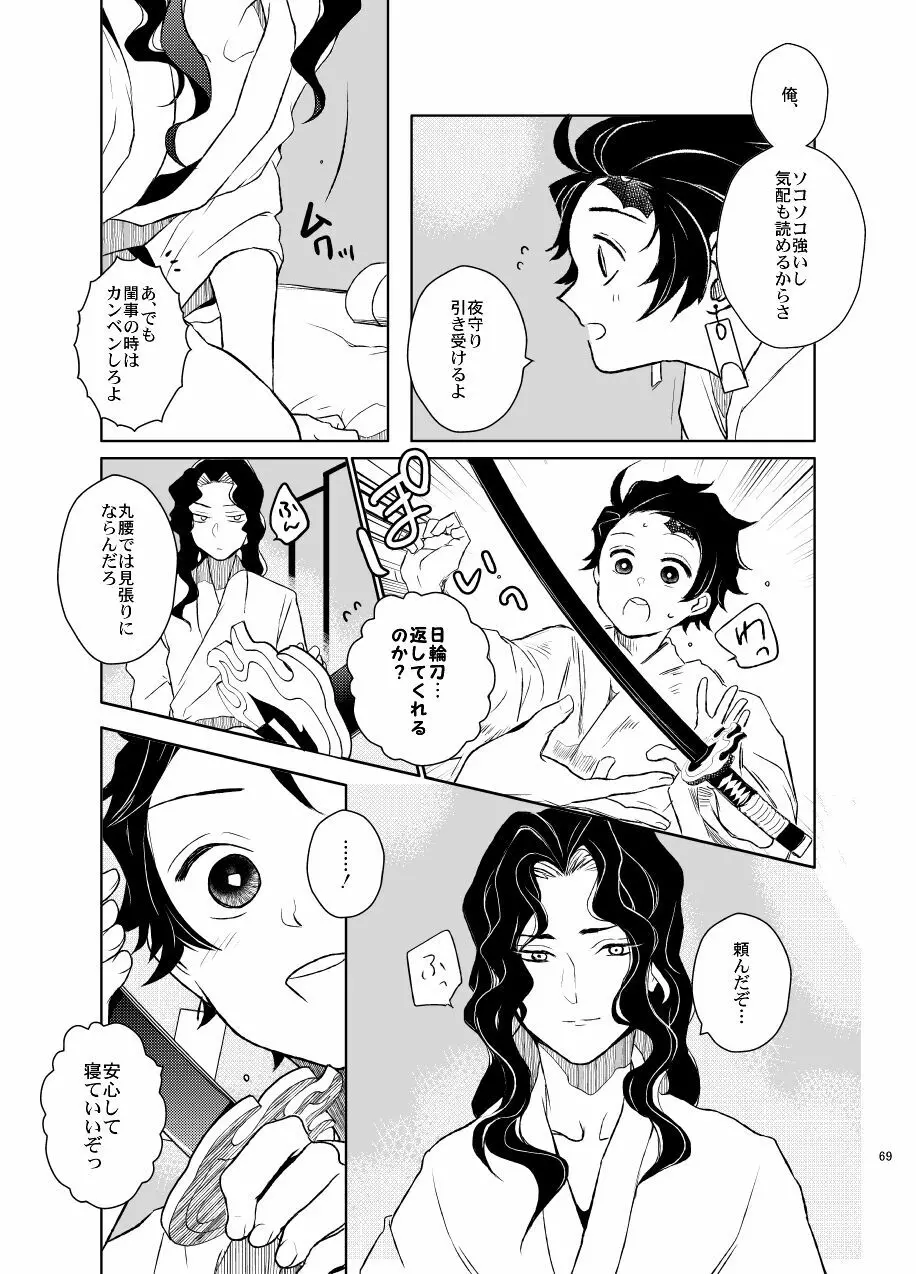 歪華/前編 - page69