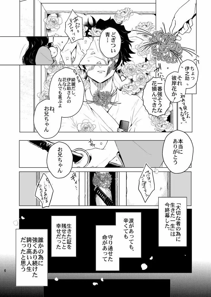 歪華/前編 - page7