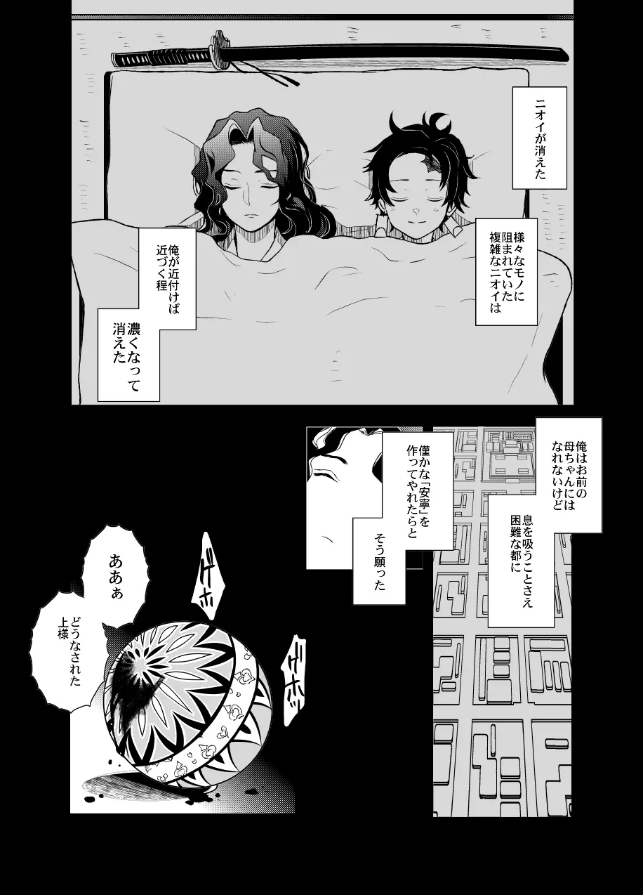 歪華/前編 - page70