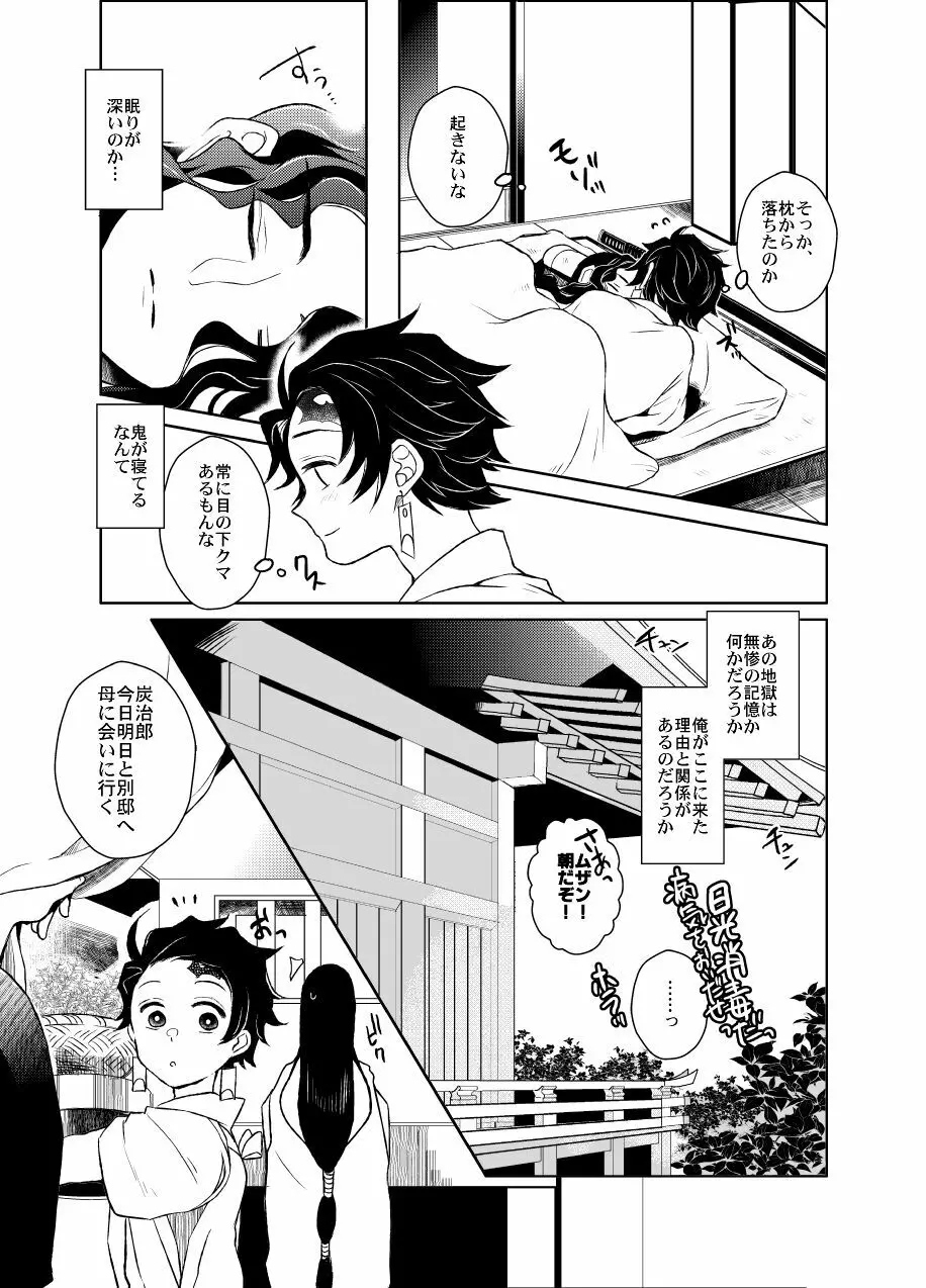 歪華/前編 - page72