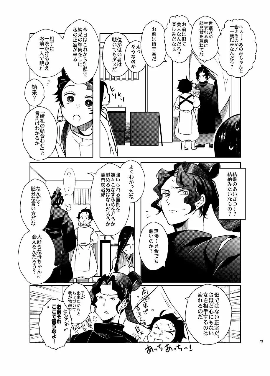 歪華/前編 - page73