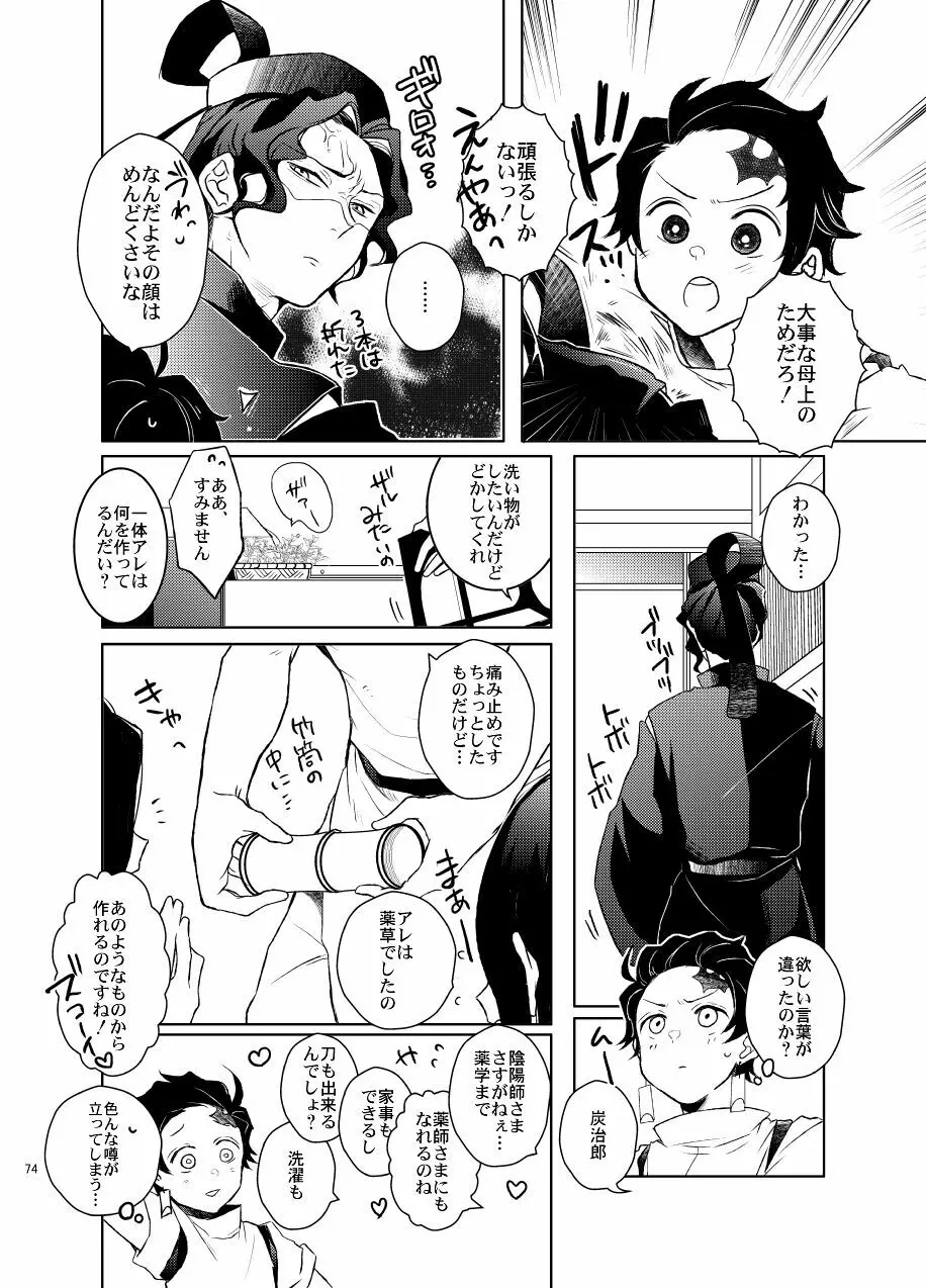 歪華/前編 - page74