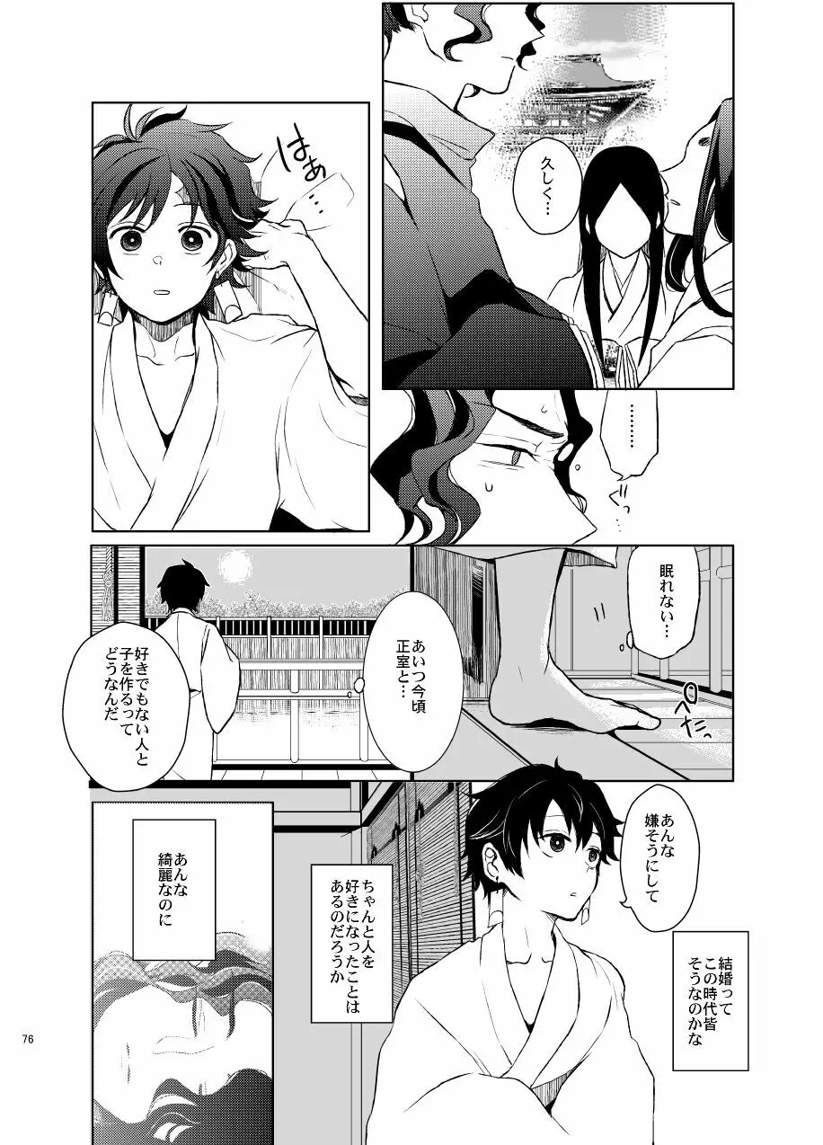 歪華/前編 - page76