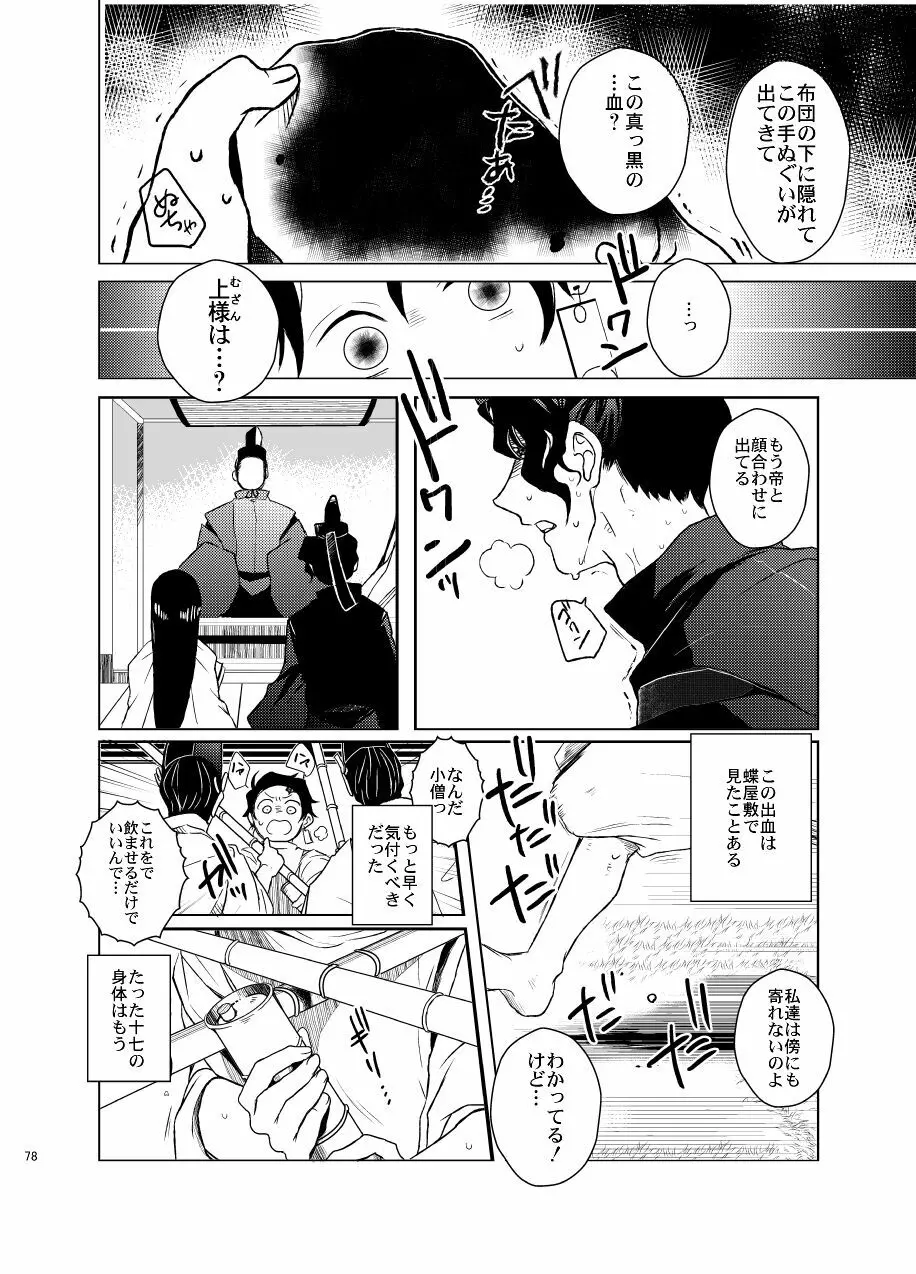 歪華/前編 - page78