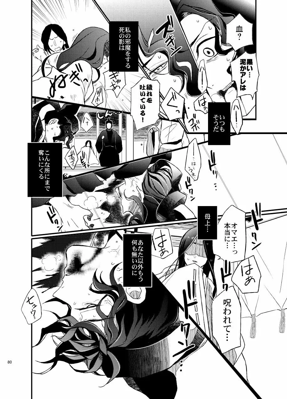 歪華/前編 - page80