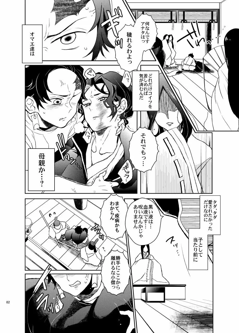 歪華/前編 - page82